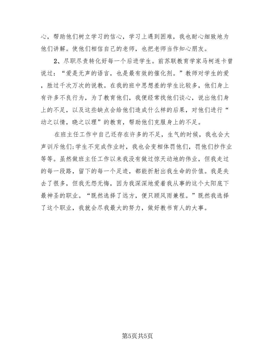 六年级教师工作总结样本（二篇）.doc_第5页