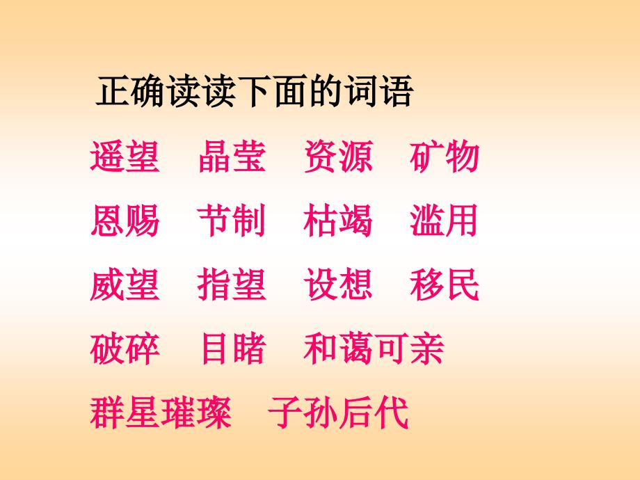 人教版六年级语文上册13[1].只有一个地球课件_第2页