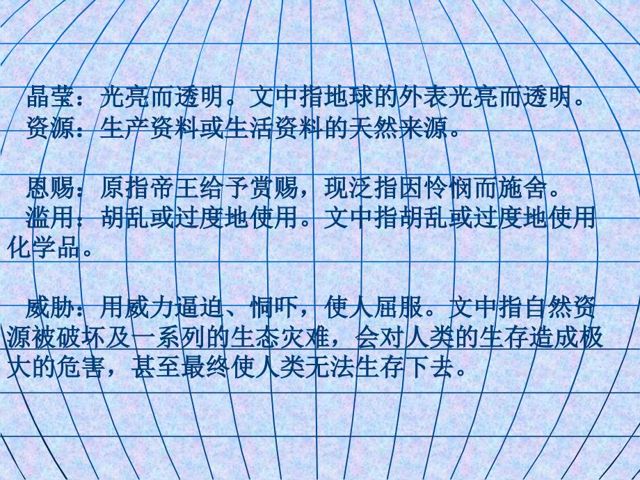 人教版六年级语文上册13[1].只有一个地球课件_第3页