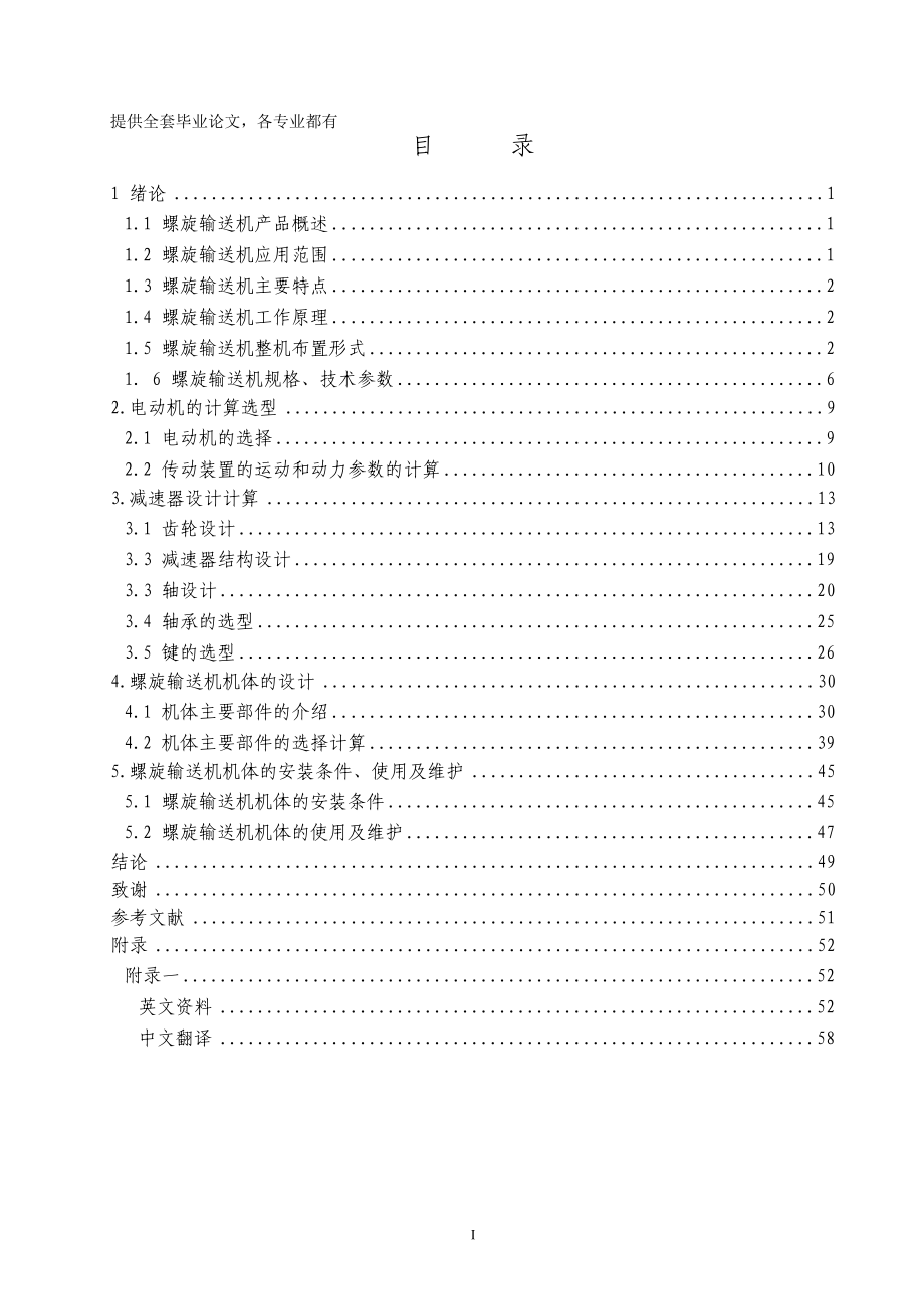 毕业设计（论文）螺旋输送机设计_第1页
