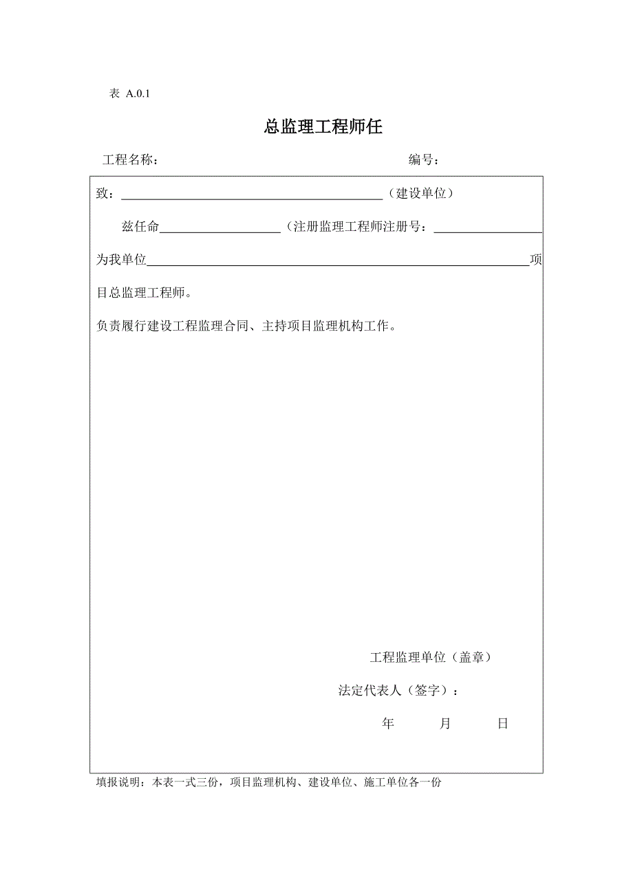 新版建设工程监理规范中监理工作基本表式总表_第1页