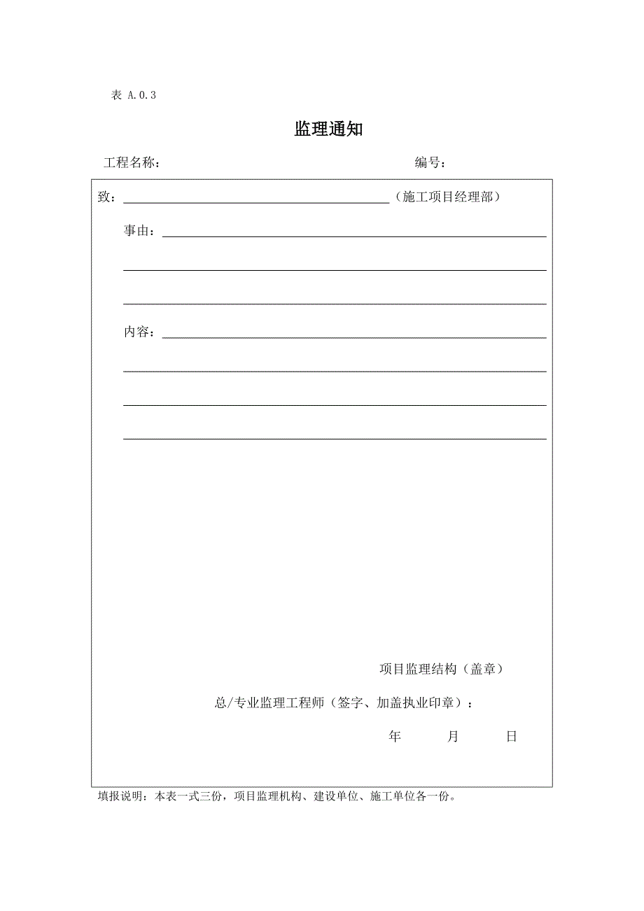 新版建设工程监理规范中监理工作基本表式总表_第3页