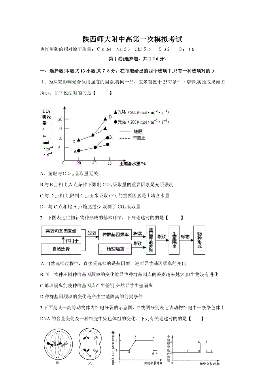 陕西省师大附中高三上学期第一次模拟考试理综试题_第1页