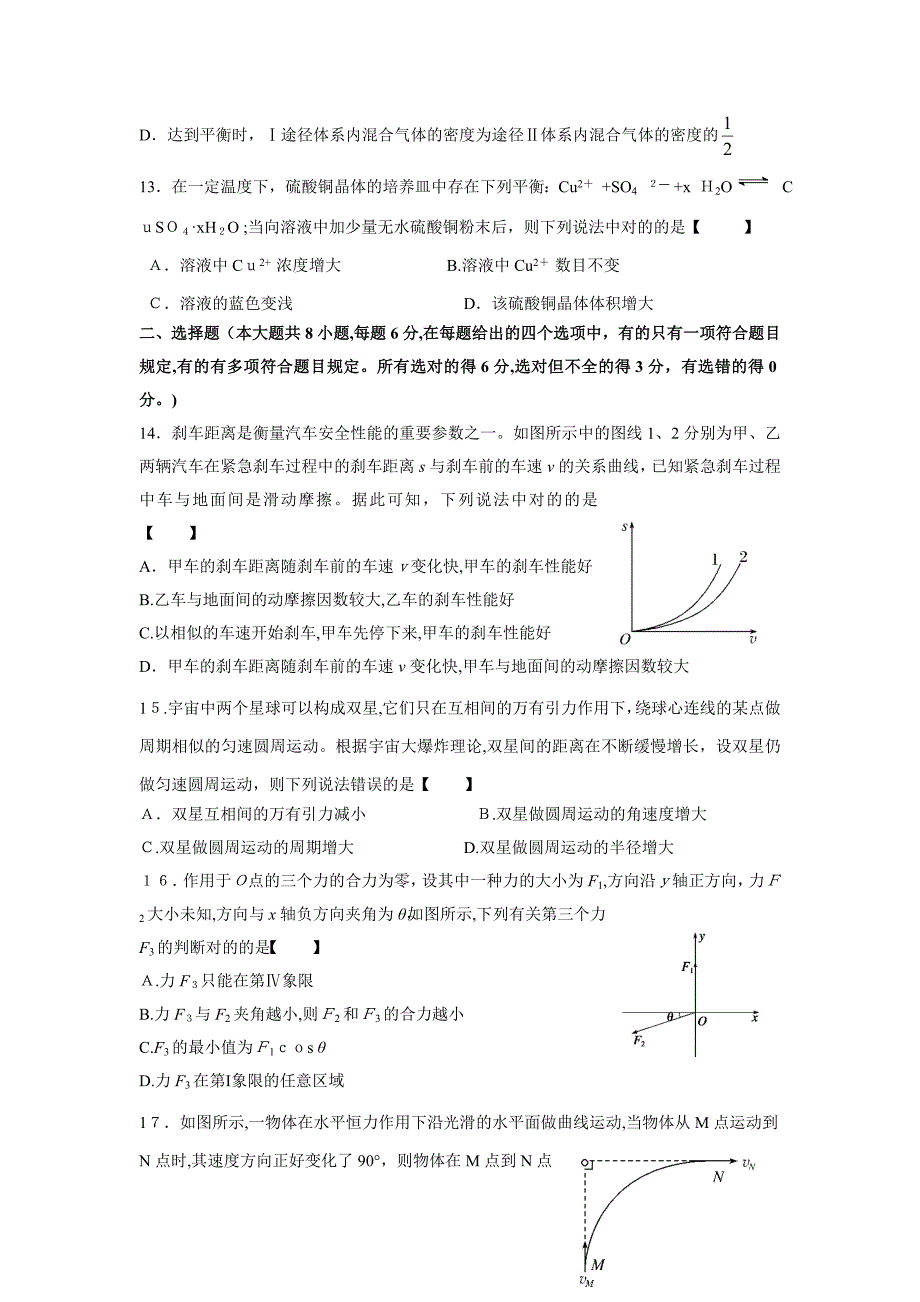 陕西省师大附中高三上学期第一次模拟考试理综试题_第4页