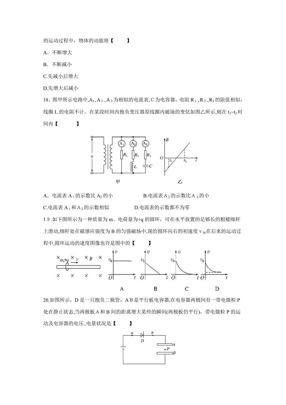 陕西省师大附中高三上学期第一次模拟考试理综试题_第5页