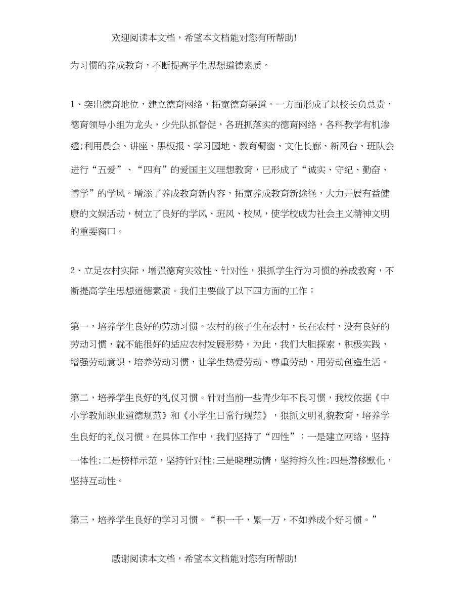 教育教学个人工作总结400字_第3页