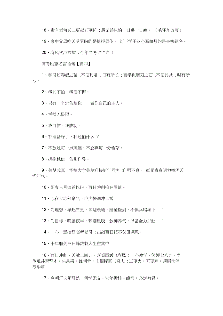 高考励志名言语句大全(最新)_第4页