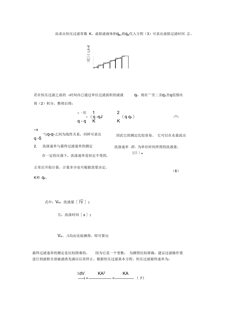 试验五恒压过滤常数的测定_第3页