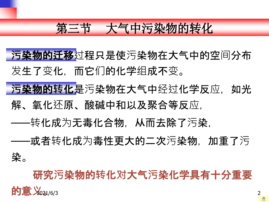 大气中污染物的转化PPT优秀课件_第2页