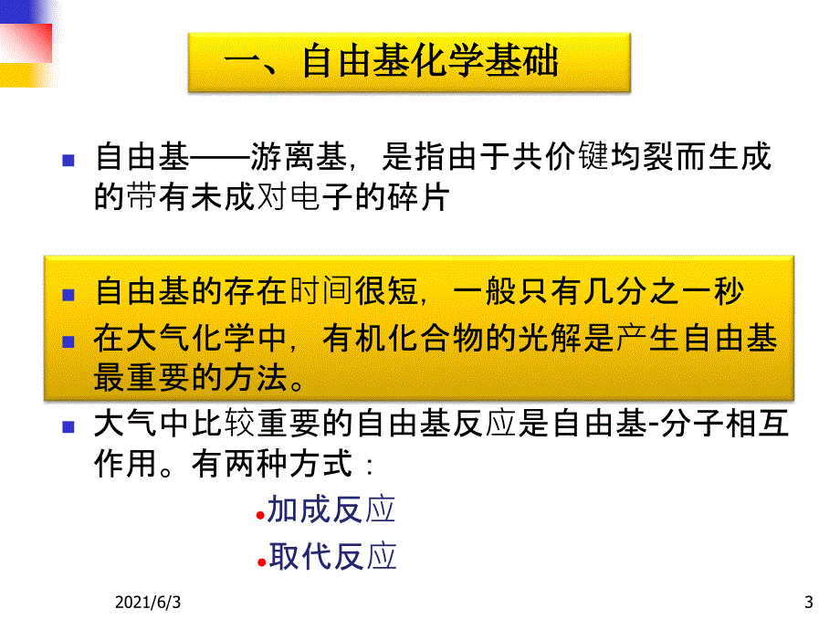 大气中污染物的转化PPT优秀课件_第3页