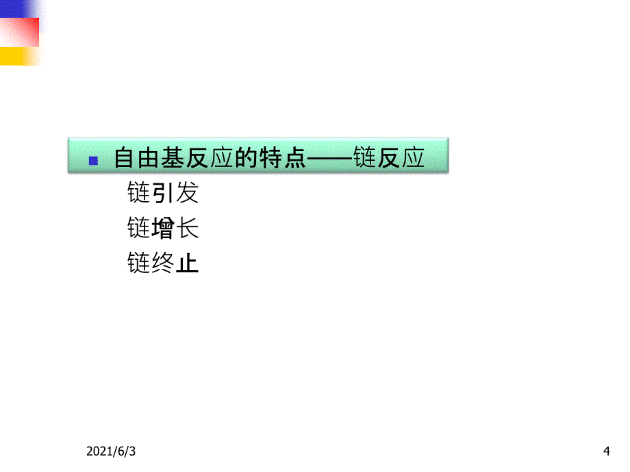 大气中污染物的转化PPT优秀课件_第4页