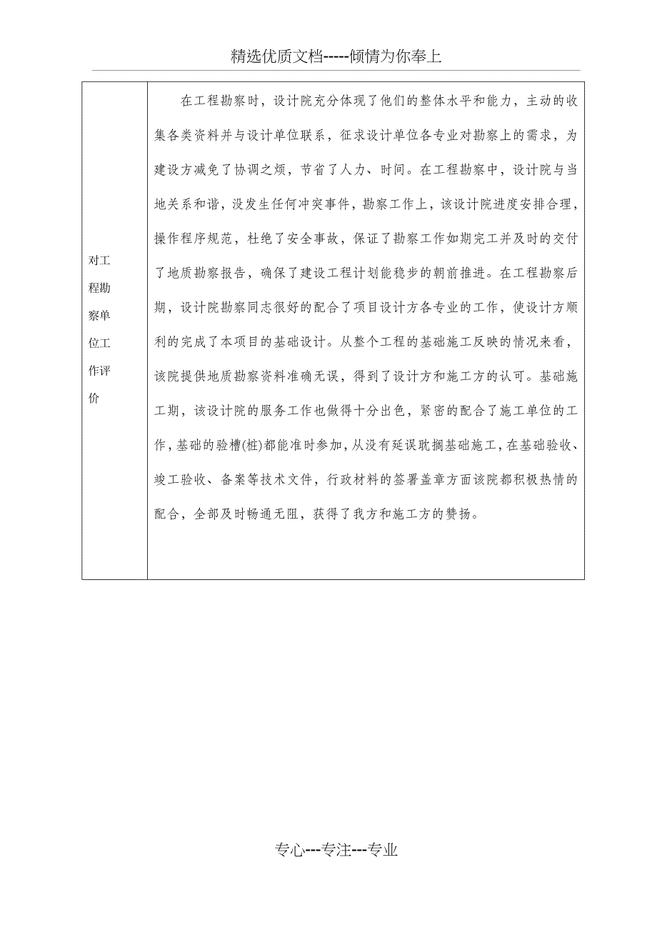 河南省建设工程竣工验收报告_第3页