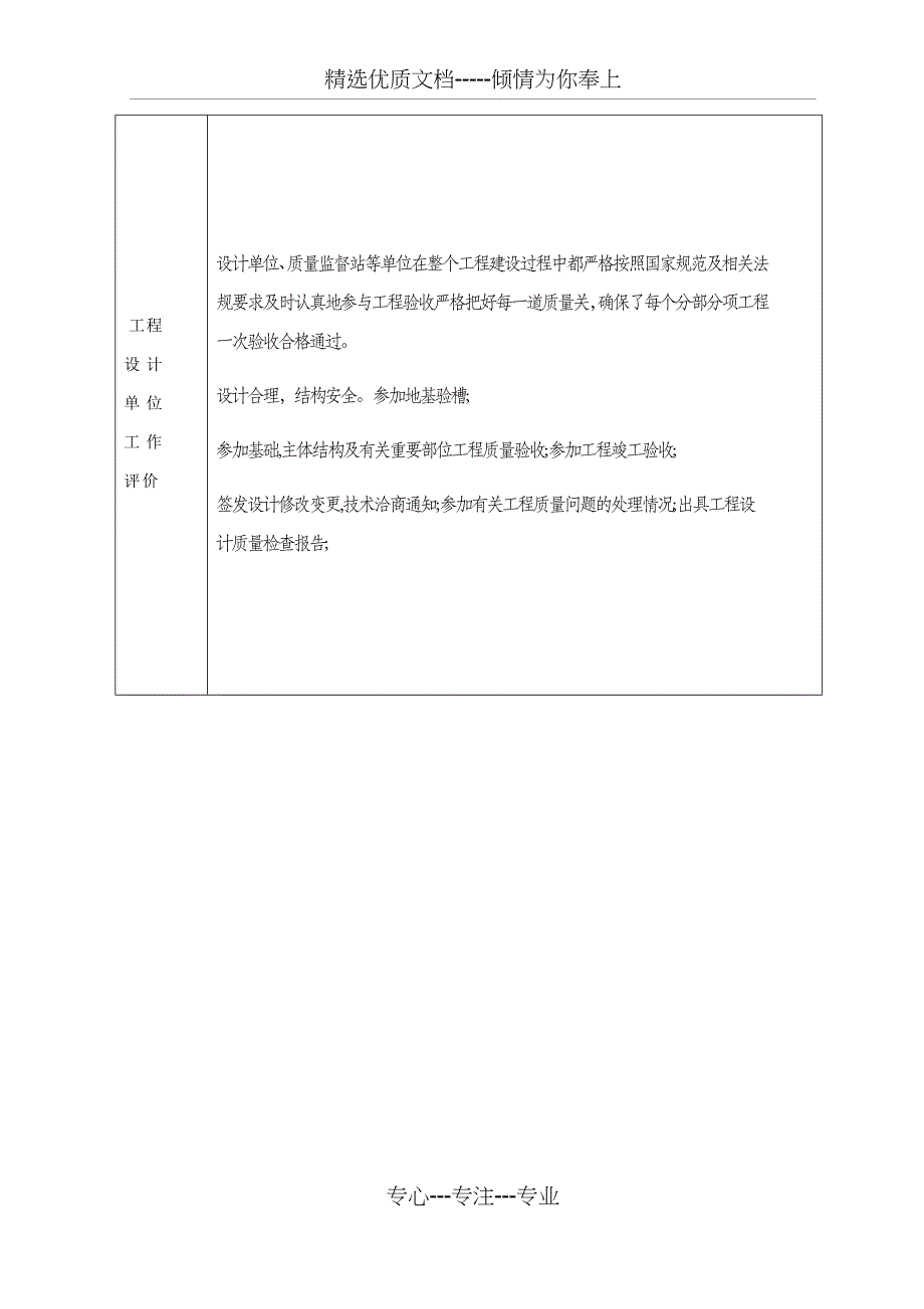 河南省建设工程竣工验收报告_第4页