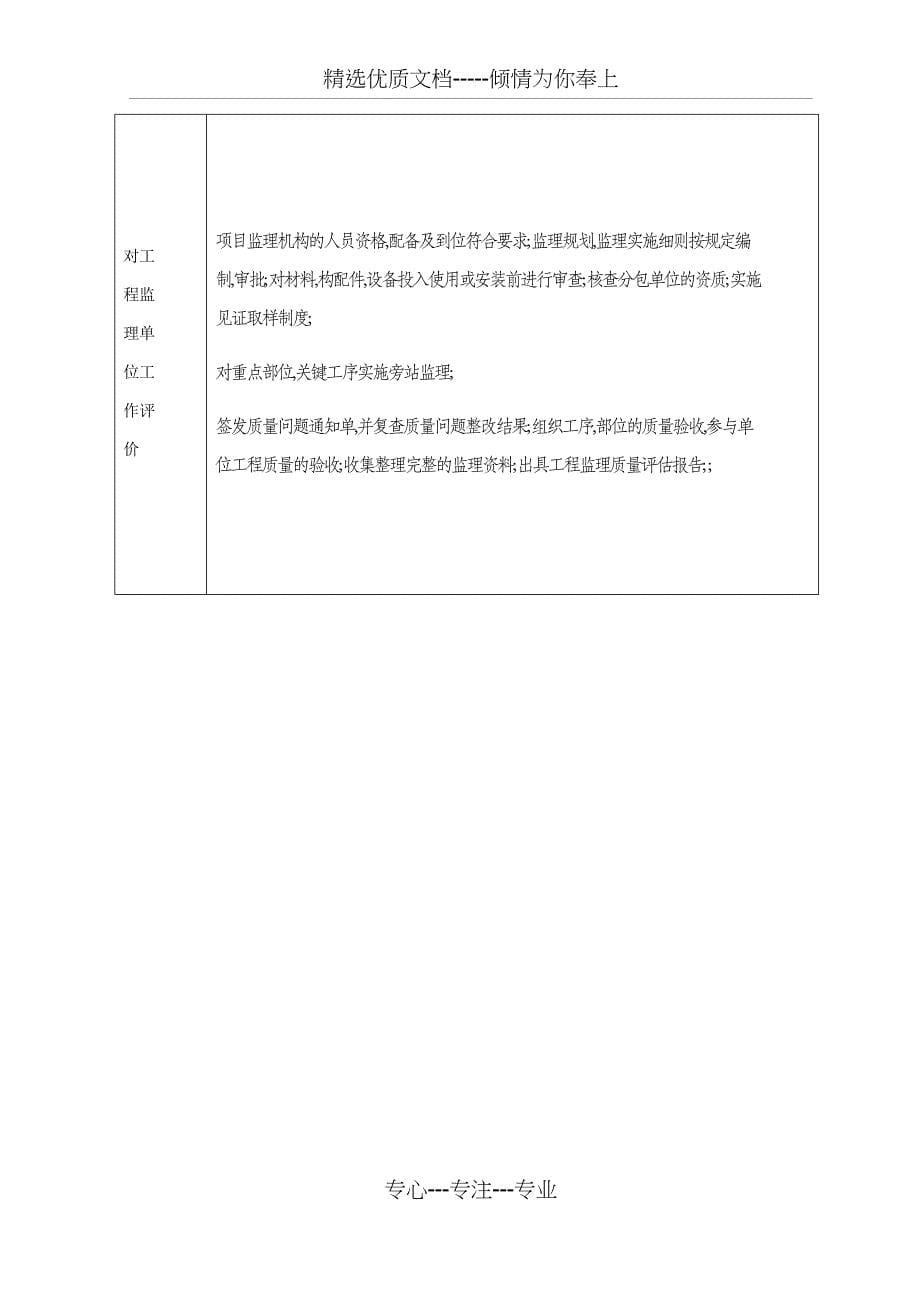 河南省建设工程竣工验收报告_第5页