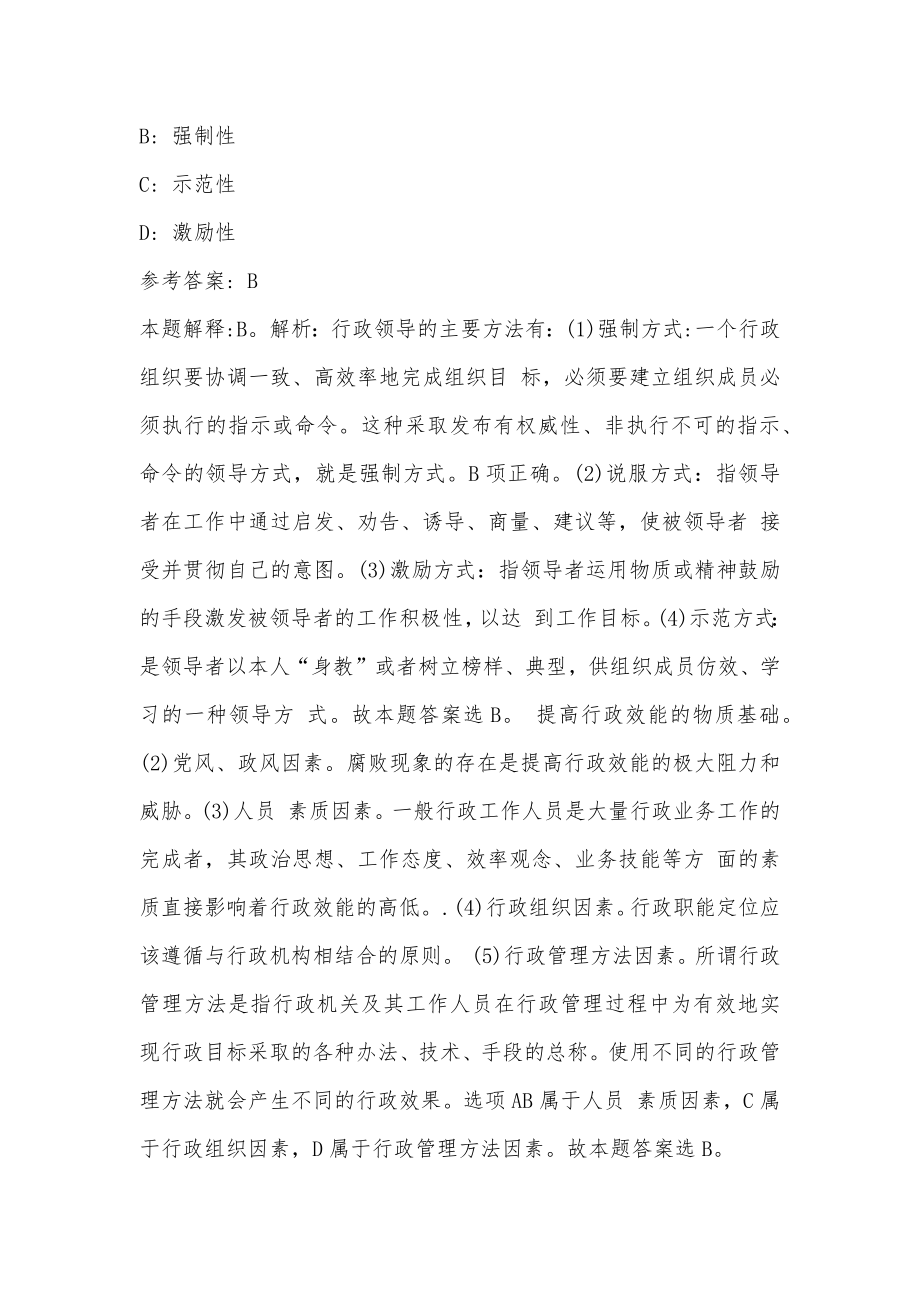 2022年08月四川省自贡市东投建设开发有限公司招聘人员冲刺卷(带答案)_第2页