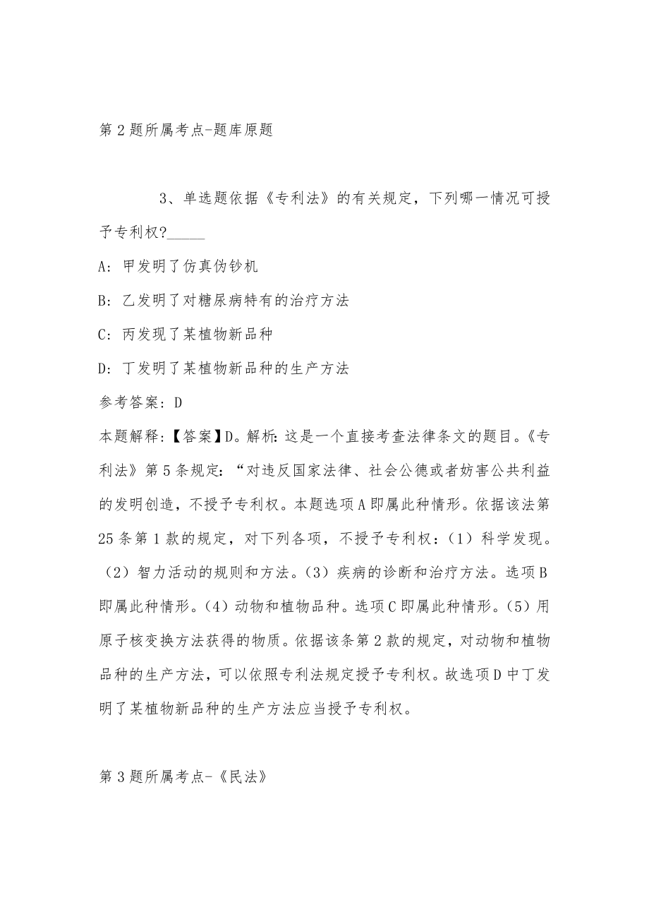 2022年08月四川省自贡市东投建设开发有限公司招聘人员冲刺卷(带答案)_第3页