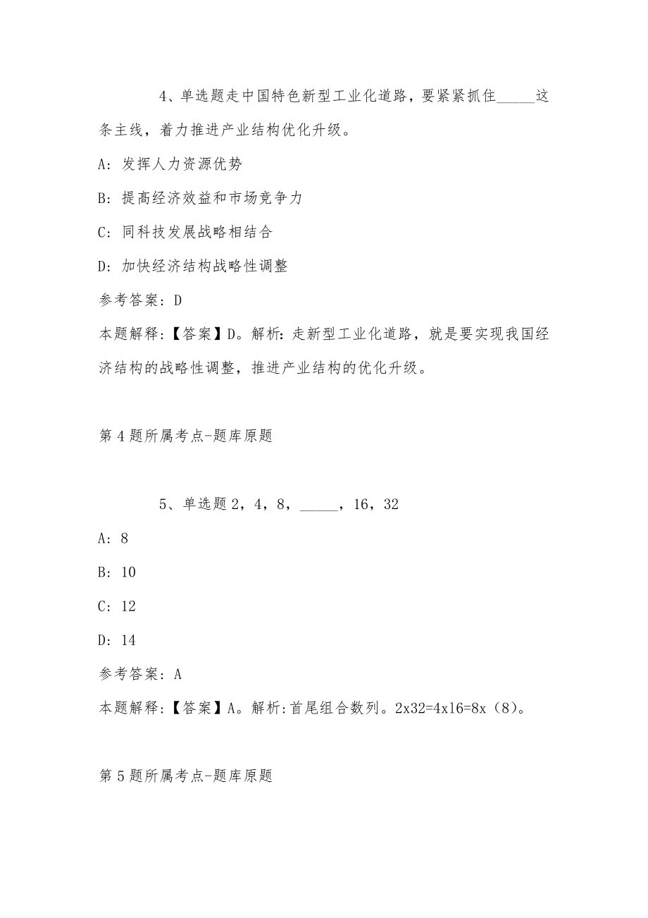 2022年08月四川省自贡市东投建设开发有限公司招聘人员冲刺卷(带答案)_第4页