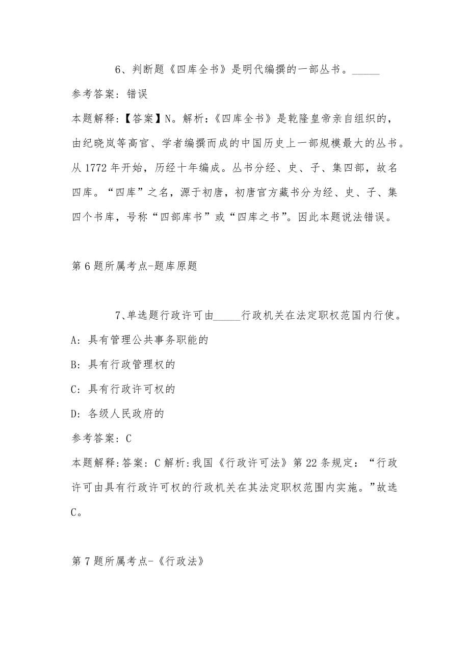 2022年08月四川省自贡市东投建设开发有限公司招聘人员冲刺卷(带答案)_第5页