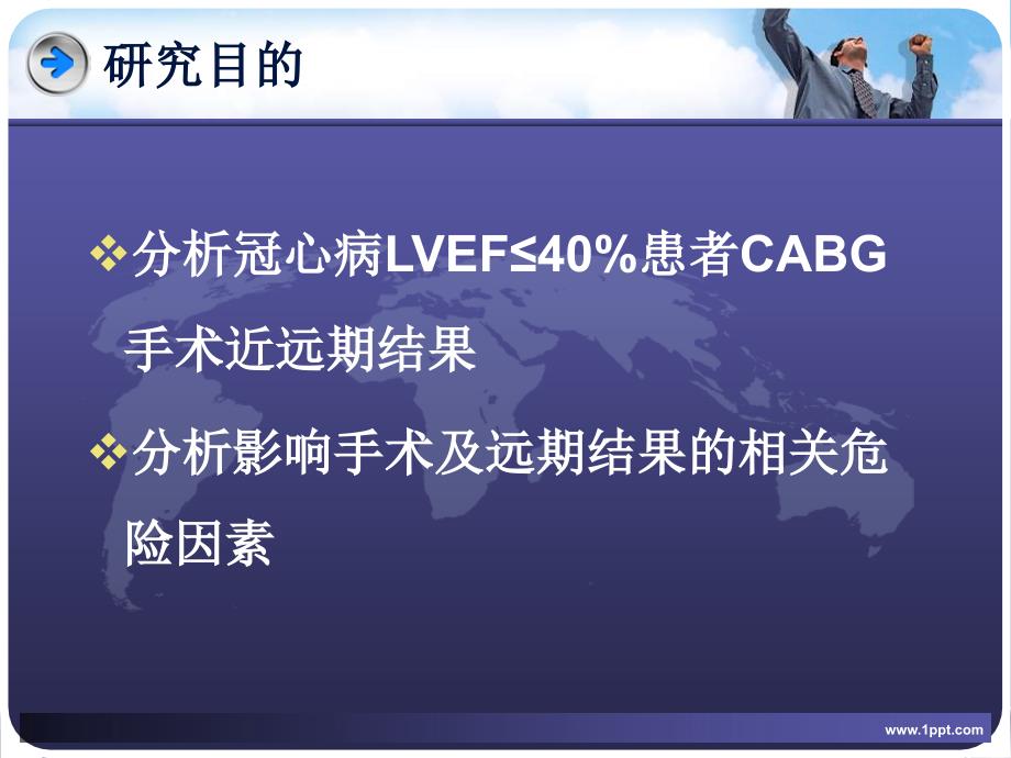 冠心病左心功能低下患者冠状动脉旁路移植术近远期结果分析_第2页