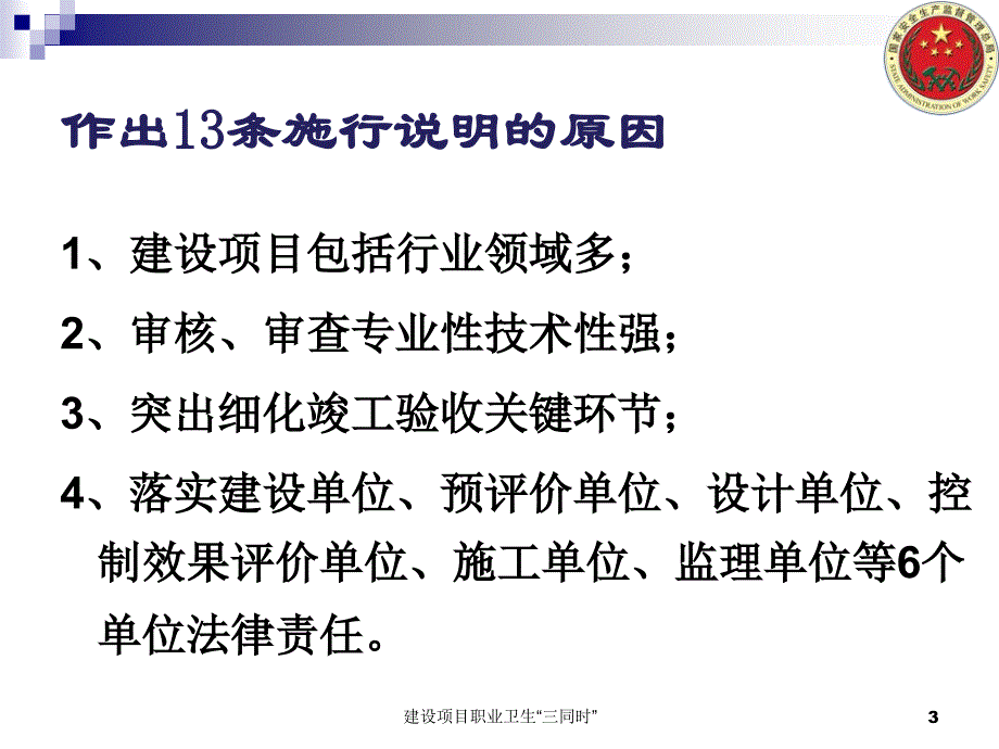 建设项目职业卫生三同时课件_第3页