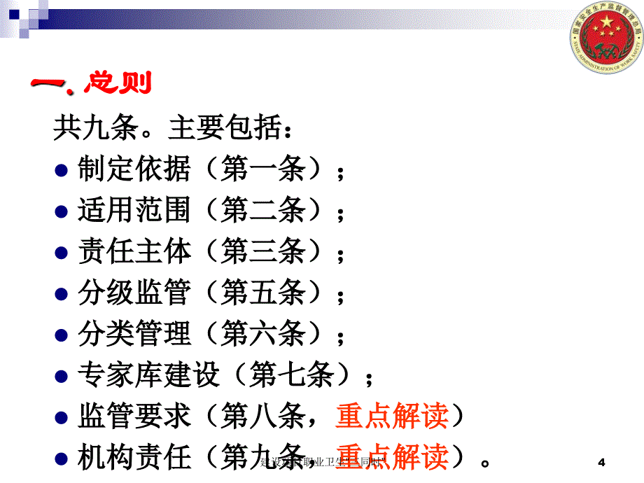 建设项目职业卫生三同时课件_第4页