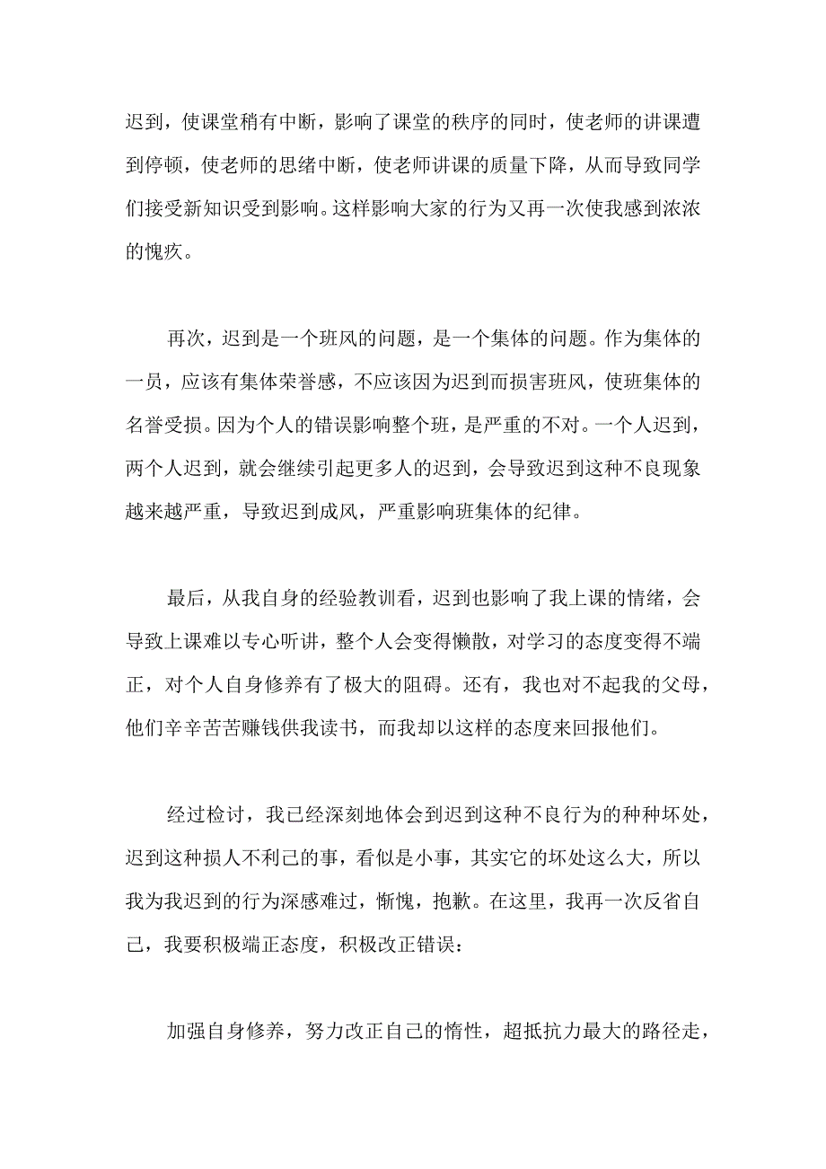 ★迟到检讨书12篇_第2页