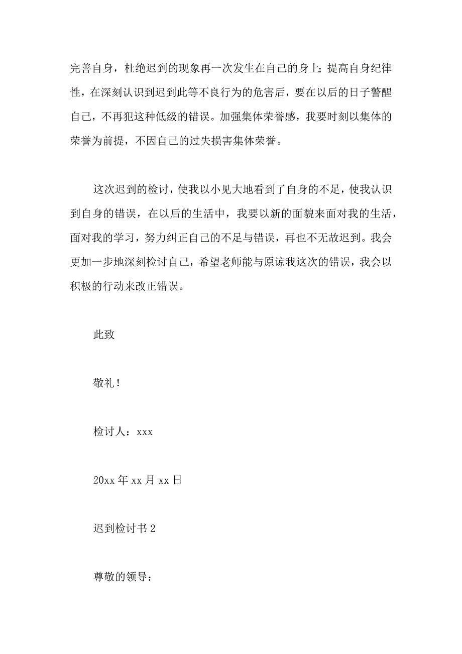 ★迟到检讨书12篇_第3页