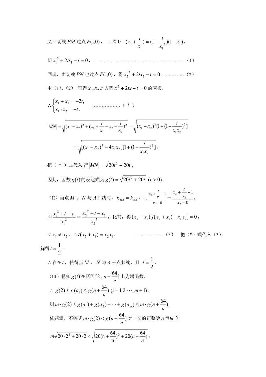 全国各地高考模拟函数综合性大题_第4页