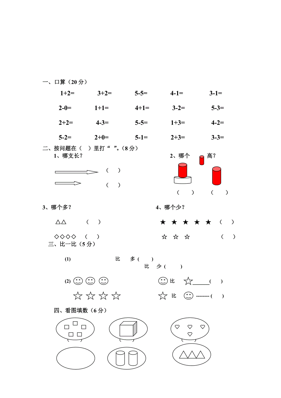 2022年一年级数学加法的认识教学设计_第4页