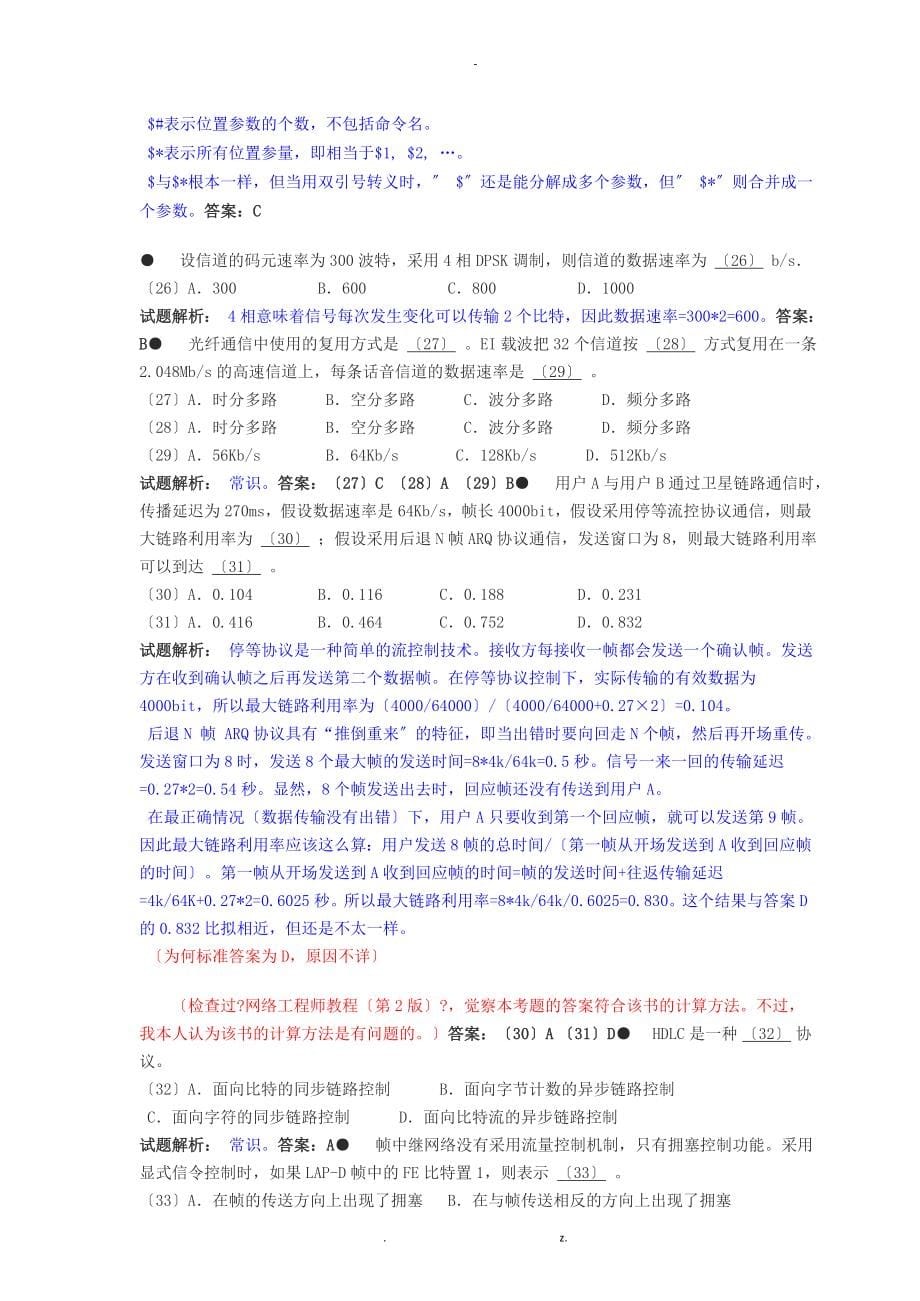 软考网络工程师2004历年真题答案解析_第5页