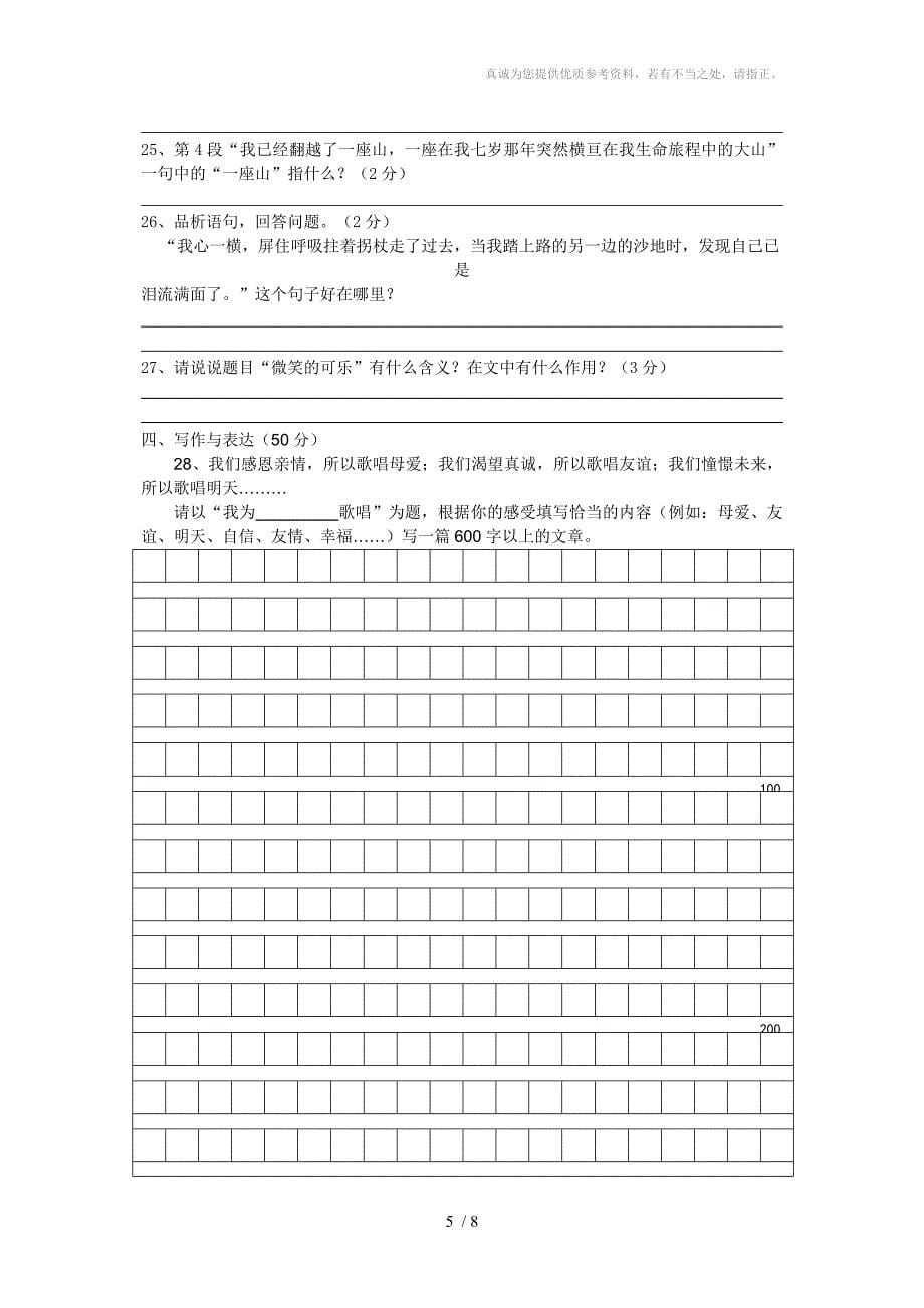 清潭中学八(上)第一次月考题(含答案)_第5页