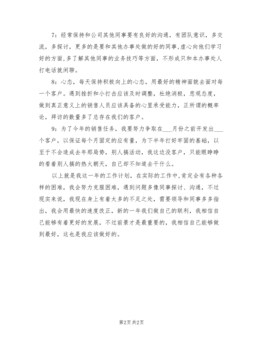 2022年电话营销第三季度工作计划_第2页