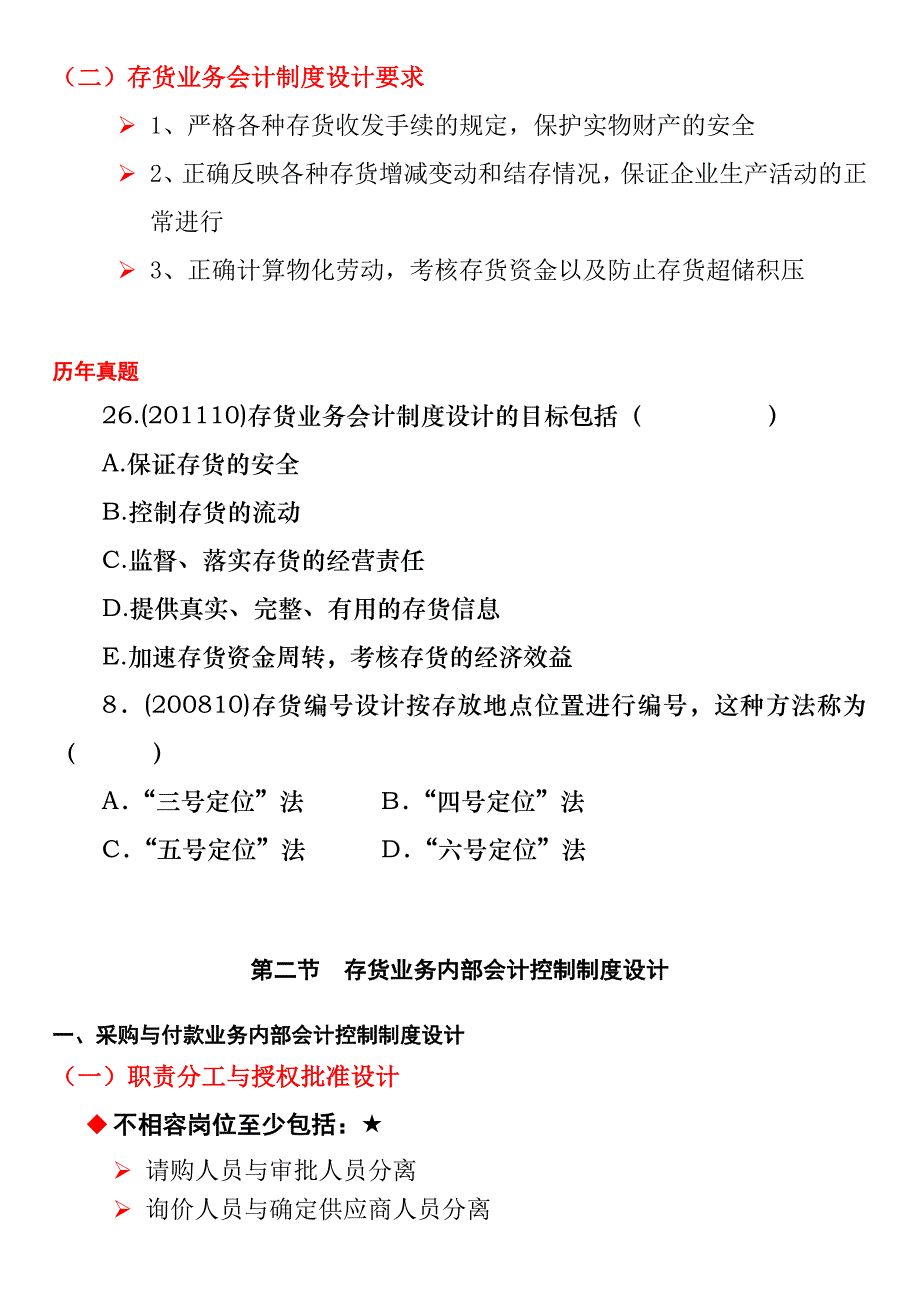 存货监控与核算制度的设计_第3页