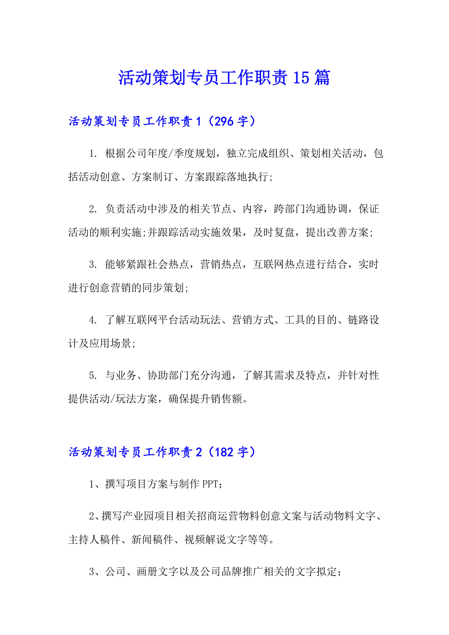 活动策划专员工作职责15篇_第1页