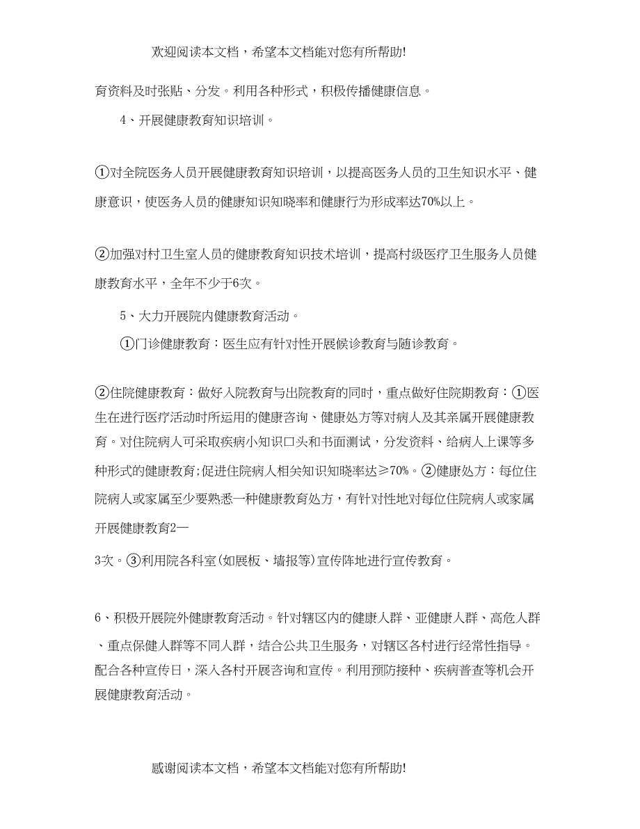 健康教育工作计划及总结_第2页