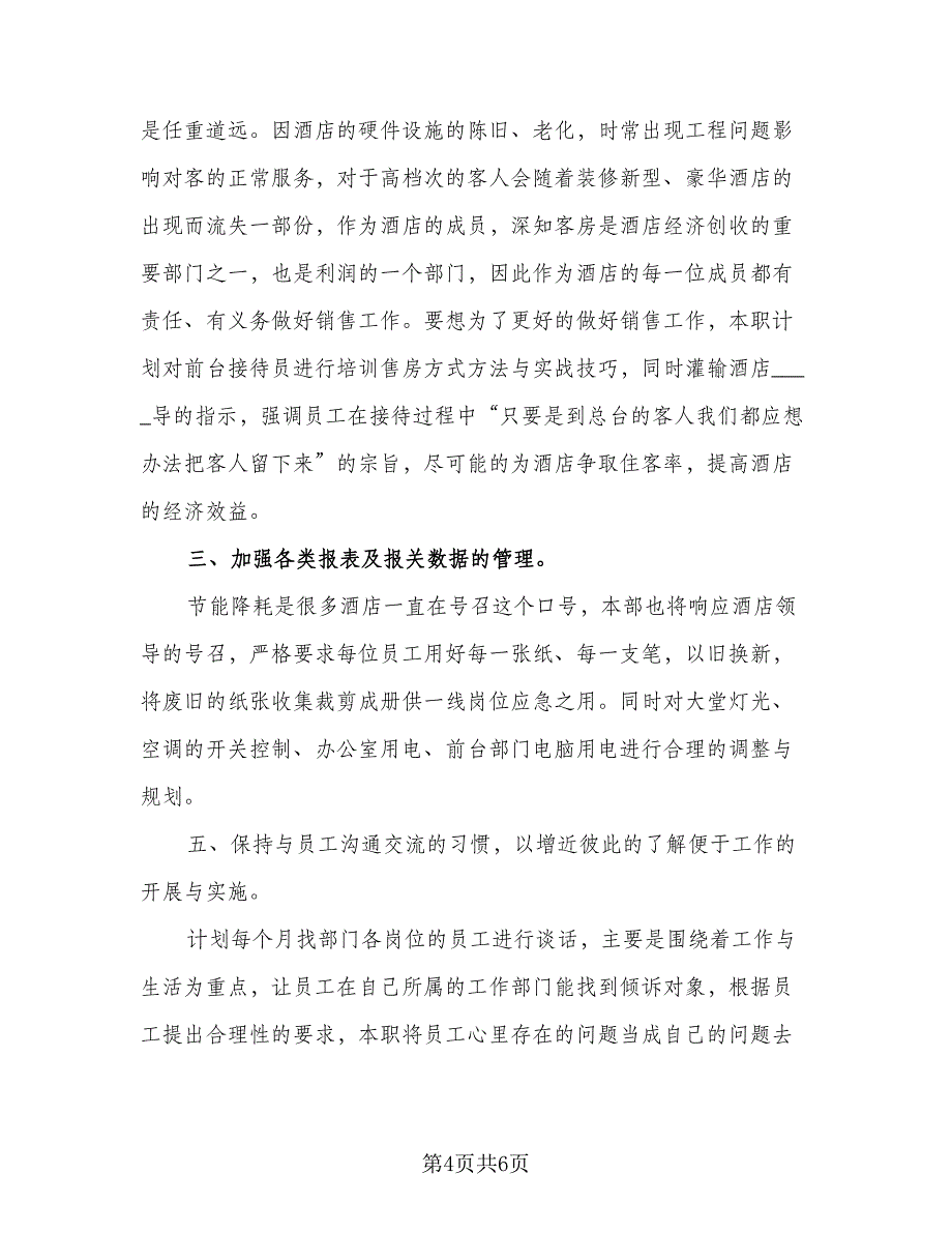 2023企业员工个人下半年工作计划范本（三篇）.doc_第4页