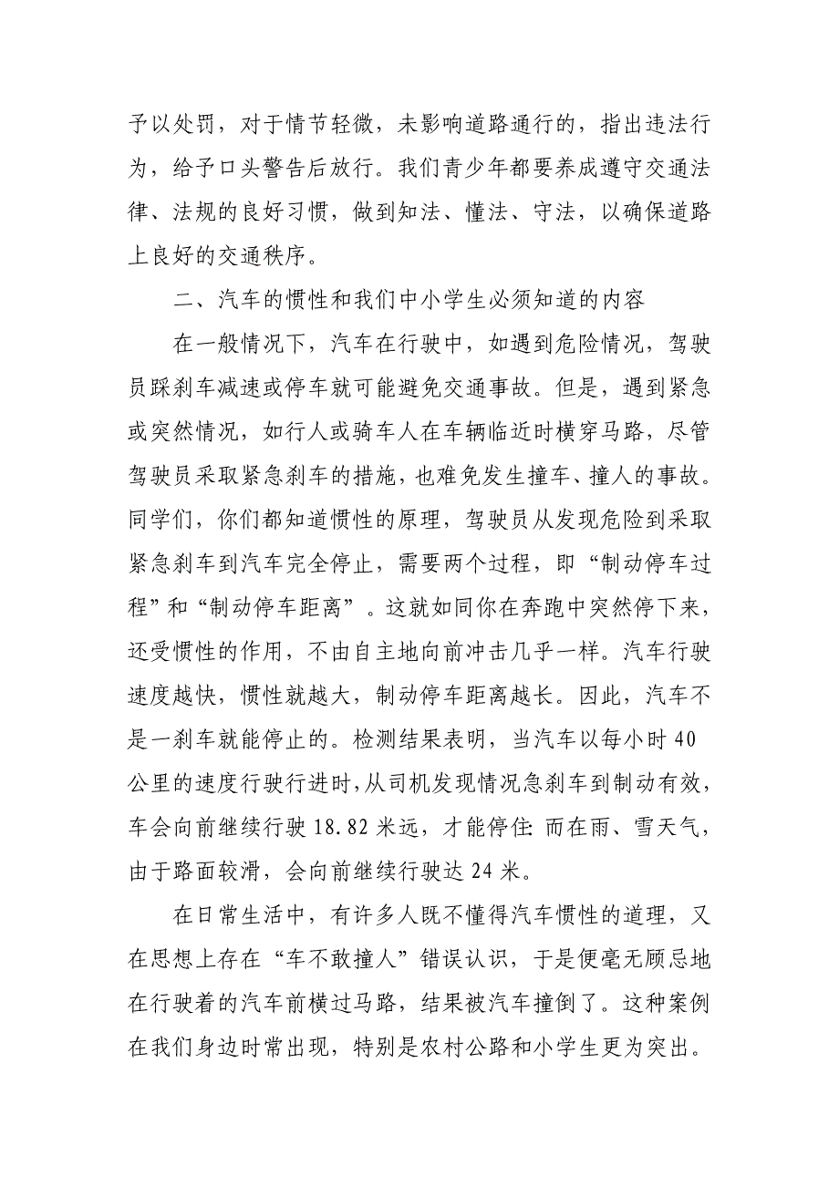 中小学生交通安全知识讲_第3页