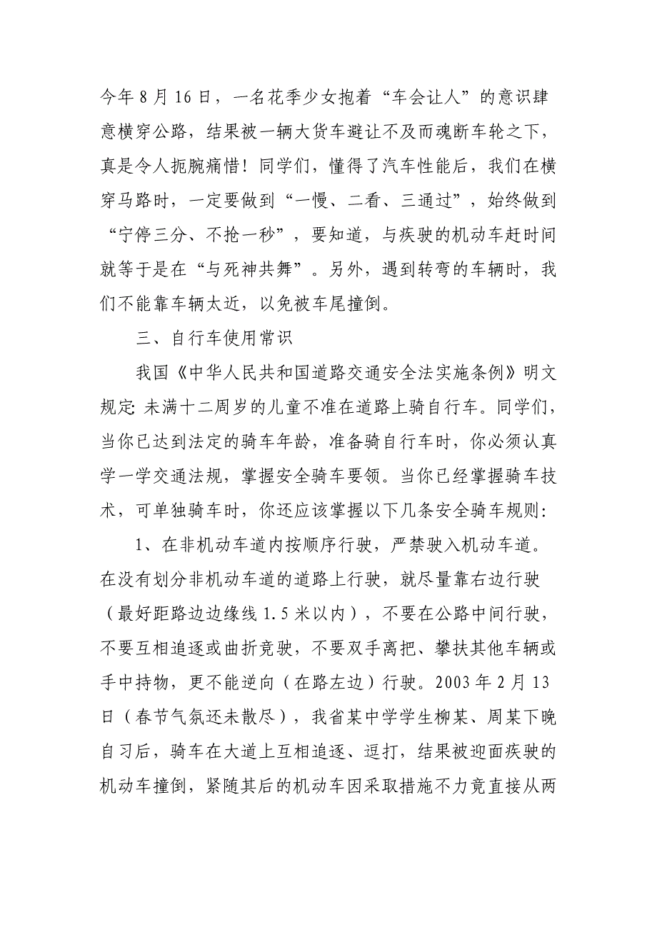 中小学生交通安全知识讲_第4页