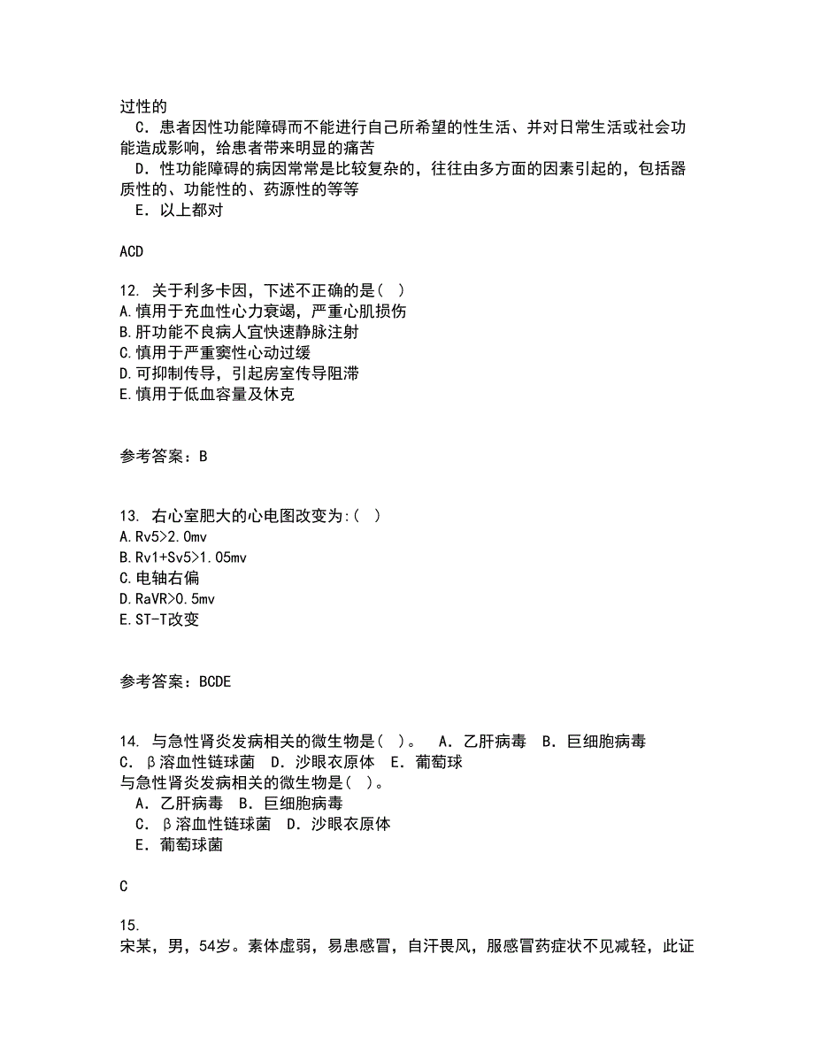 吉林大学21春《临床营养学》离线作业2参考答案59_第4页