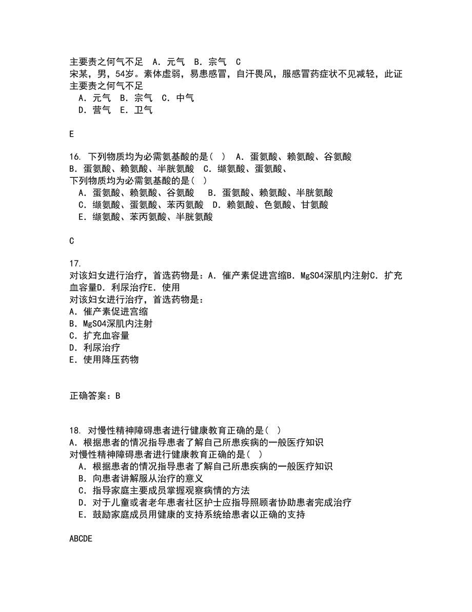 吉林大学21春《临床营养学》离线作业2参考答案59_第5页