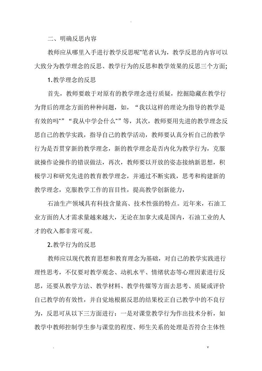 如何进行小学语文教学反思_第2页