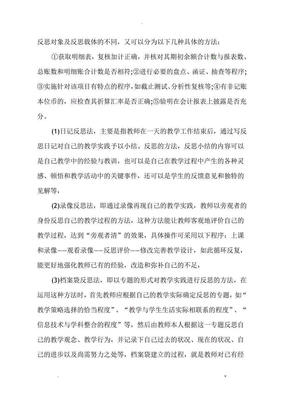 如何进行小学语文教学反思_第4页