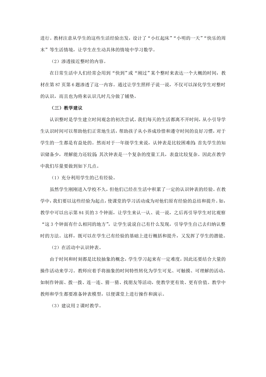 一年级数学上册 7《认识钟表》教学分析素材 新人教版_第2页