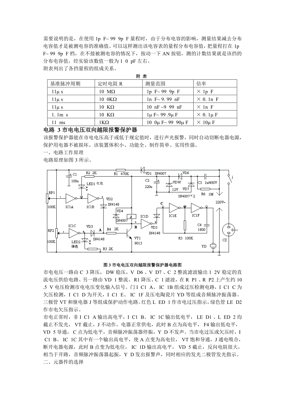 个典型应用电路实例详解电子制作_第3页