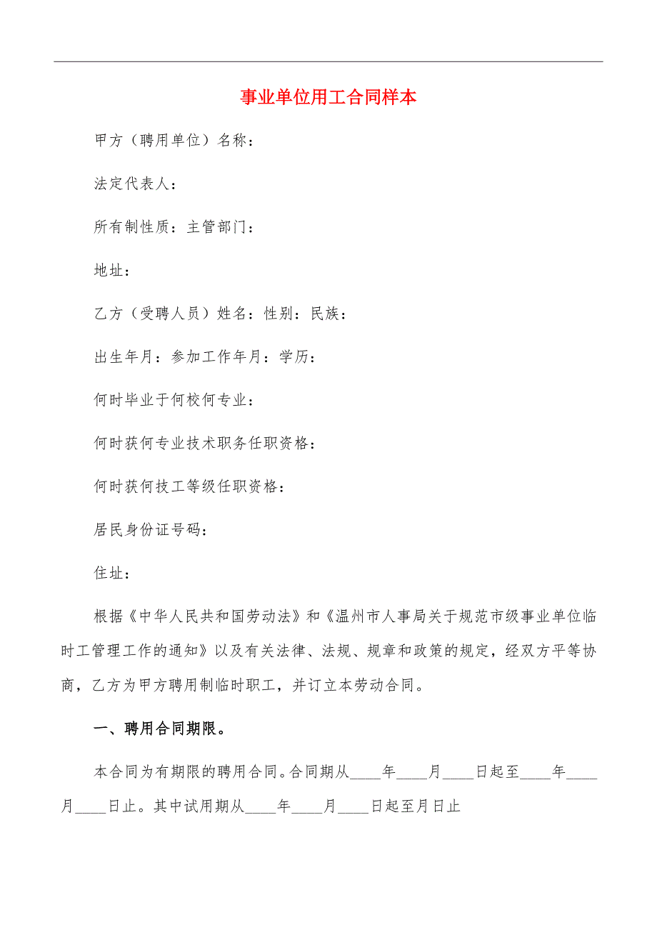 事业单位用工合同样本_第2页