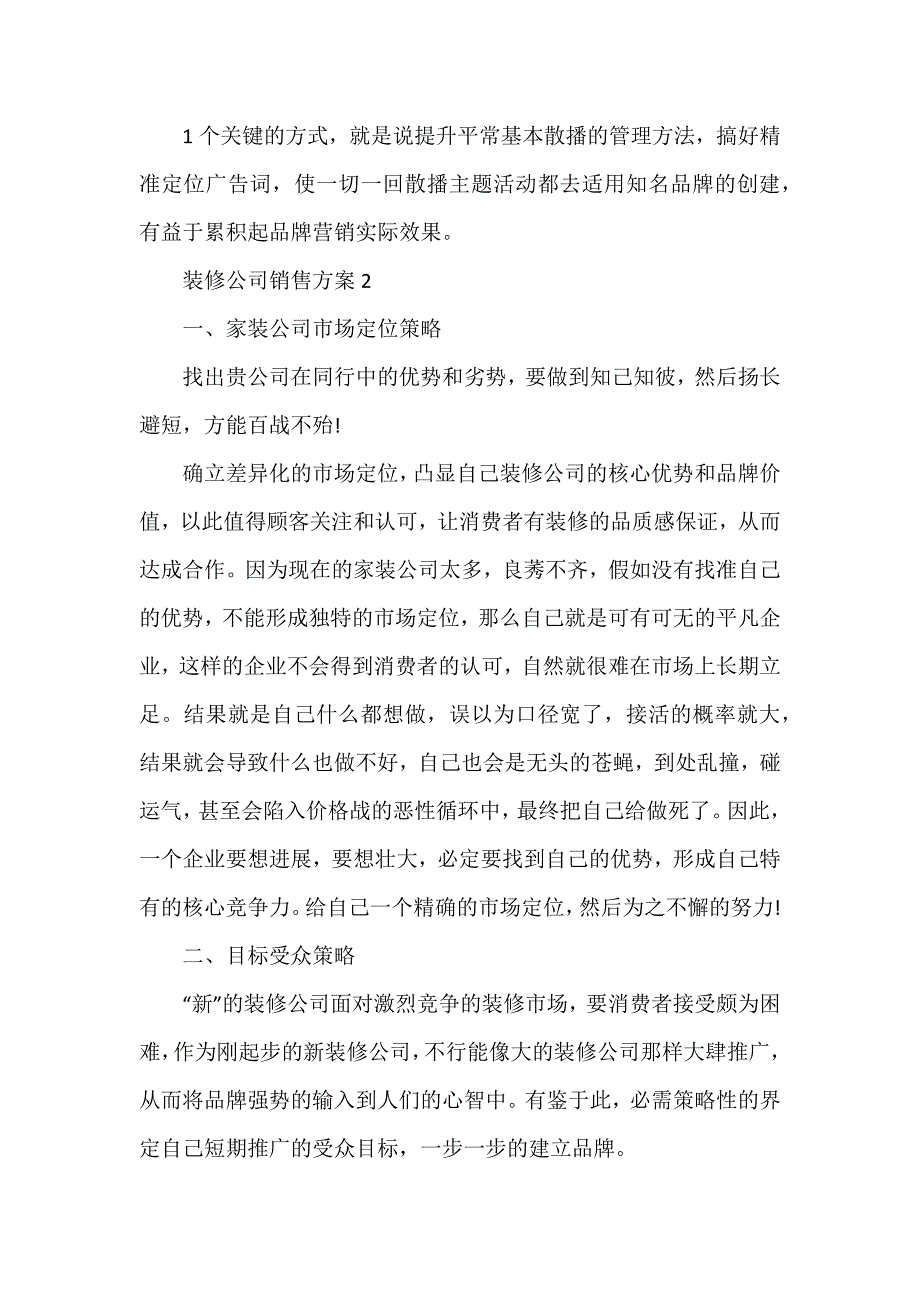 装修公司销售方案_第3页