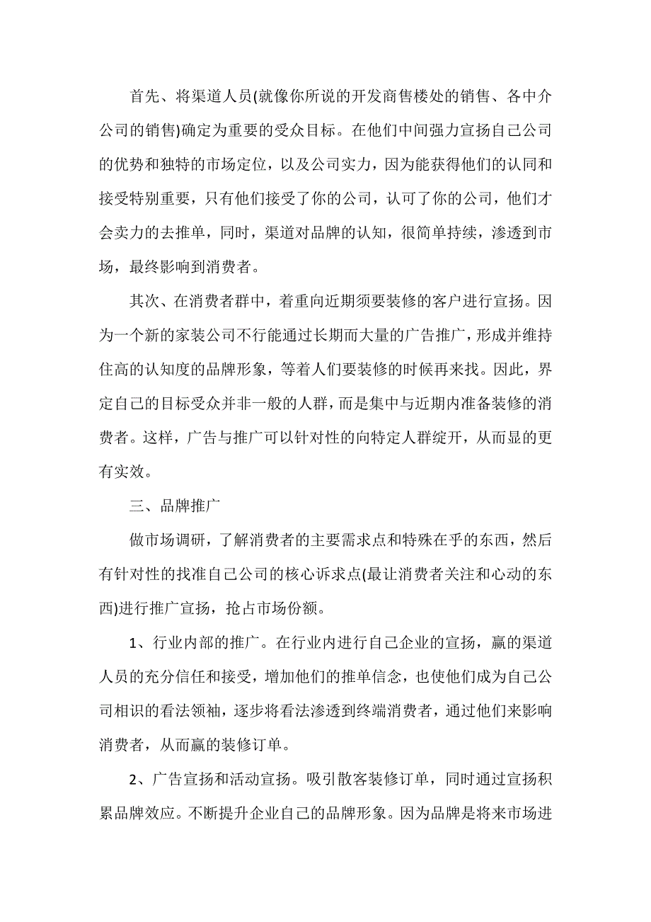 装修公司销售方案_第4页