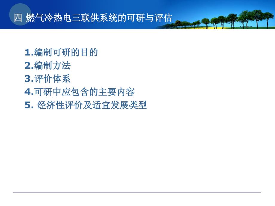 燃气冷热电三联供系统解读课件_第2页