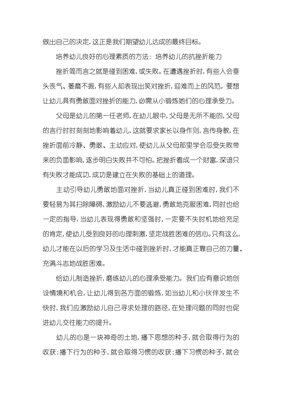 培养幼儿良好的心理素质的方法有哪些 怎样培养幼儿良好常规_第4页