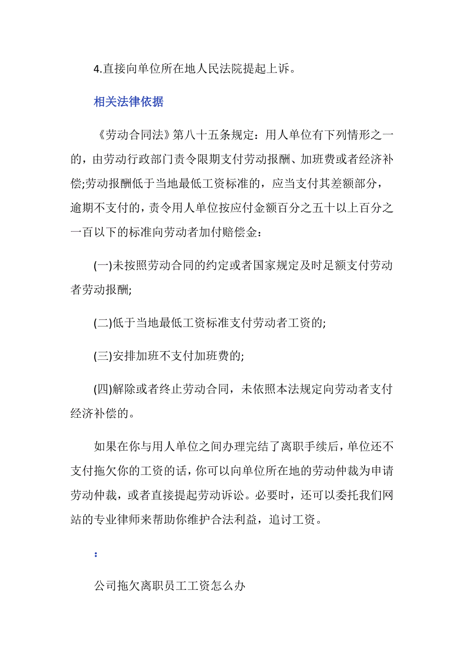 劳动者离职后不发工资怎么办_第2页